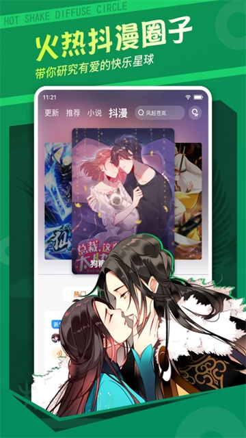 漫客栈HD 抖漫社区 火热圈子
