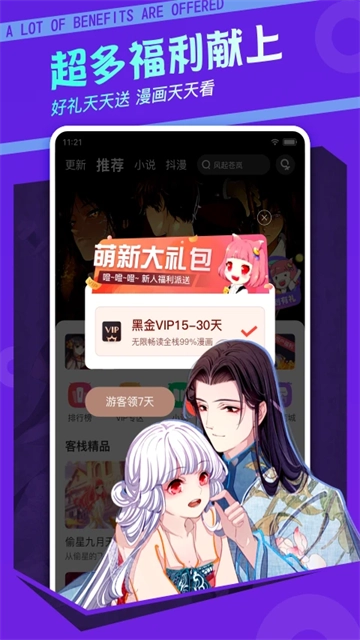漫客栈HD 超多福利 黑金VIP
