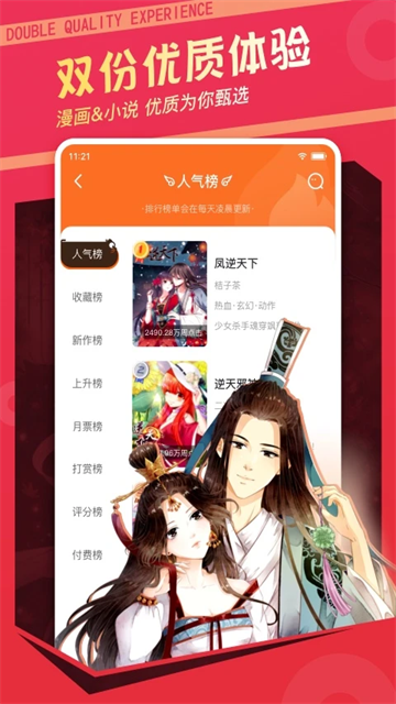 漫客栈HD 人气榜 双品甄选